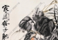 朱屺瞻国画 葫芦 (7) 高清大图下载