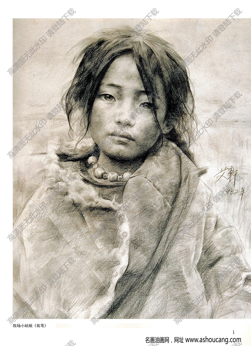 艾轩素描作品《藏族小姑娘》高清37下载