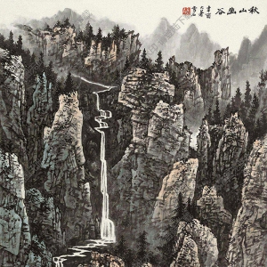 白雪石 名画《秋山幽谷》高清大图下载