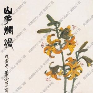 萧淑芳作品 山花烂漫 高清大图下载