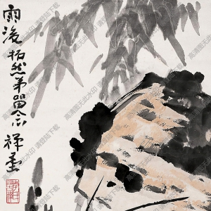 李苦禅国画作品 雨后 高清下载