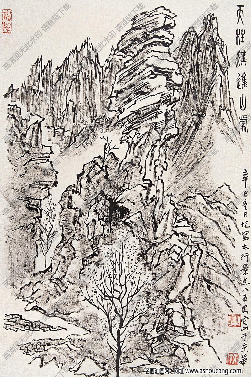 张仃国画作品天柱沟进山处高清下载