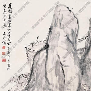 钱瘦铁作品 山水画3 高清大图下载