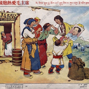 西藏老宣传画 藏胞热爱毛主席 高清大图下载